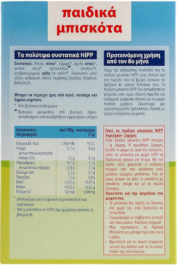Hipp Παιδικά Μπισκότα 150gr for 8+ months
