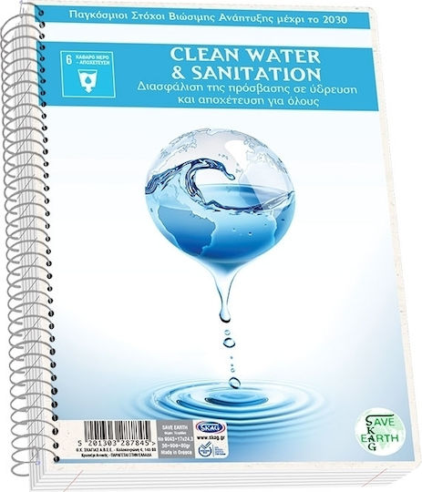 Skag Spiral Notebook Ruled B5 180 Sheets 3 Subjects Save Earth 1pcs (Μiscellaneous Designs)