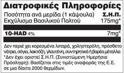 Superfoods Βασιλικός Πολτός 175mg 50 κάψουλες