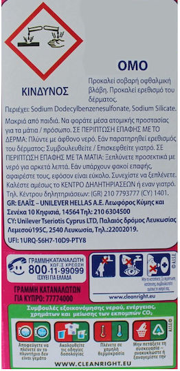 Omo Απορρυπαντικό Ρούχων σε Σκόνη με Άρωμα Λεβάντα & Γιασεμί 2.52kg (45 Μεζούρες)