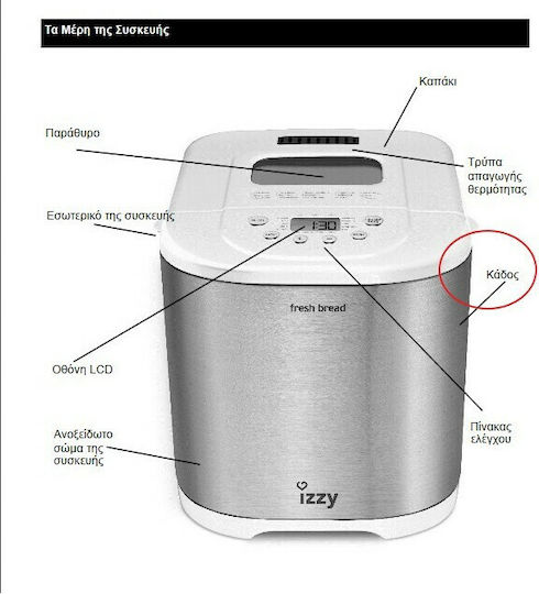 Izzy 004 Fresh Bread Αρτοπαρασκευαστής 650W Χωρητικότητας 1000gr με 15 Προγράμματα