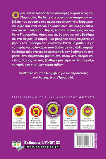Ο παραμυθάς στο νησί των τεμπέληδων