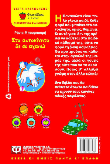 Στο αυτοκίνητο δε σε αγαπώ