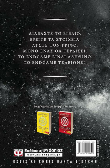 Endgame: Οι κανόνες του παιχνιδιού