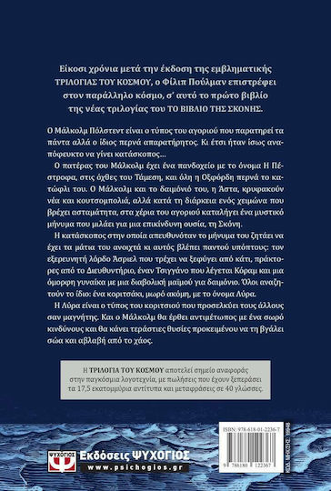 Το βιβλίο της σκόνης, La belle sauvage