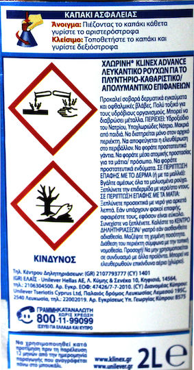 Klinex Λευκαντικό Advanced Μπλε Υγρό 2000ml