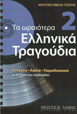 Nakas Τα Ωραιότερα Ελληνικά Τραγούδια pentru Chitara / Pian Vol 2 Vol.2