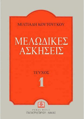 Panas Music Κουτούγκος - Μελωδικές Ασκήσεις Theory Book Issue 1 Issue 1