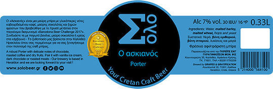 Σόλο Ο Ασκιανός Porter Φιάλη 330ml