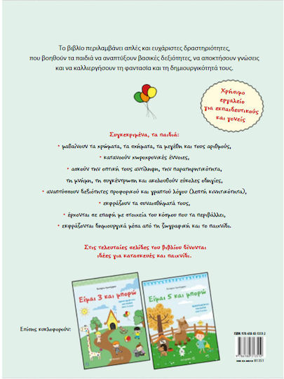 Είμαι 4 και μπορώ, Activities for children from 4 years old