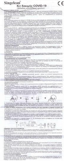 Singclean IVD Covid-19 Test Kit 20pcs Self-Diagnostic Test for Rapid Detection Antigens with Nasal Sample