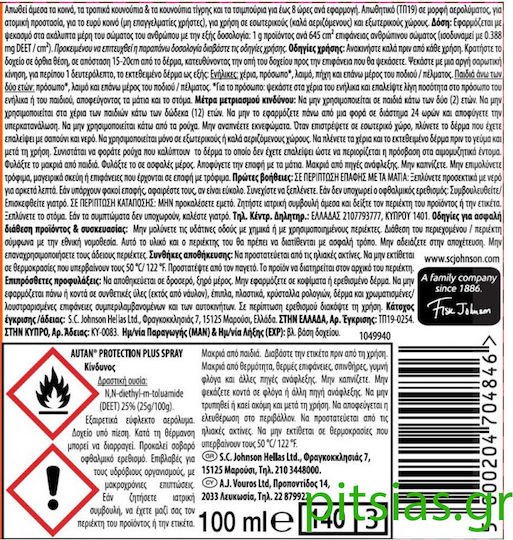 Autan Protection Plus Εντομοαπωθητικό Spray Κατάλληλο για Παιδιά 100ml