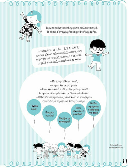 Είμαι 3 και μπορώ, Activities for 3-year-old children