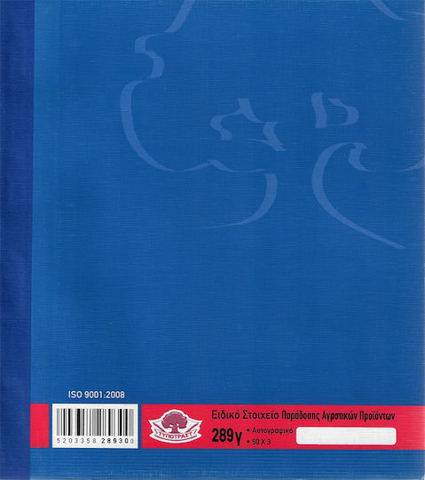 Typotrust Special Agricultural Products Item (Without VAT) 3-Part Invoice Block (3x50 Sheets) 5 Pieces 289g