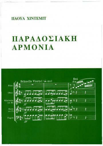 Ntoremi Hindemith - Παραδοσιακή Αρμονία Theory Book