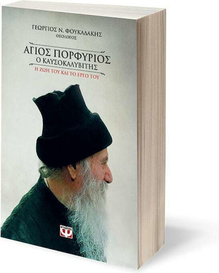 Άγιος Πορφύριος ο Καυσοκαλυβίτης, Η ζωή του και το έργο του