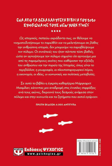 Μια Σύντομη Ιστορία του Πολέμου