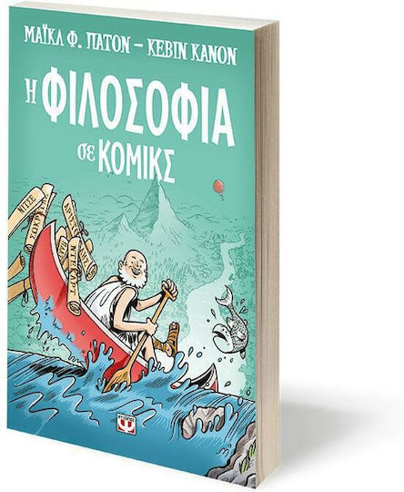 Η φιλοσοφία σε κόμικς - Graphic Novel