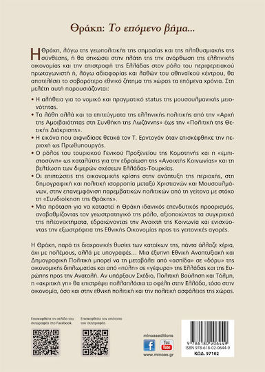 Θράκη: Το επόμενο βήμα...