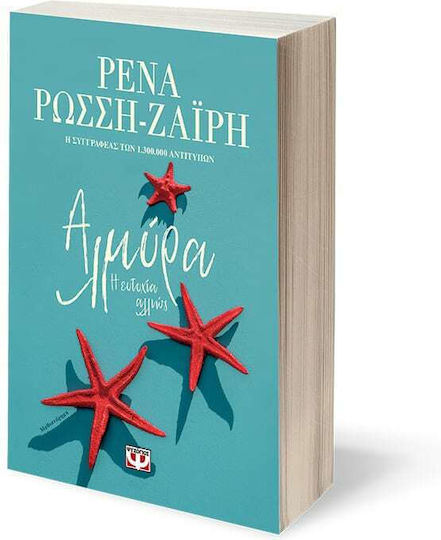Αλμύρα, Happiness Otherwise