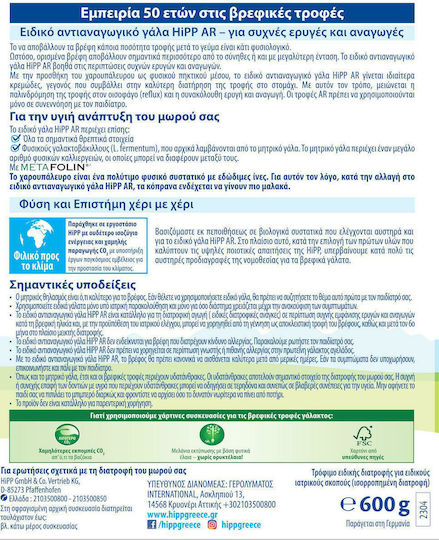 Hipp Αντιαναγωγικό Γάλα σε Σκόνη AR Anti-Reflux για 0+ Μηνών 600gr