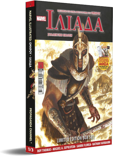 Ομήρου, Box Set Ιλιάδα
