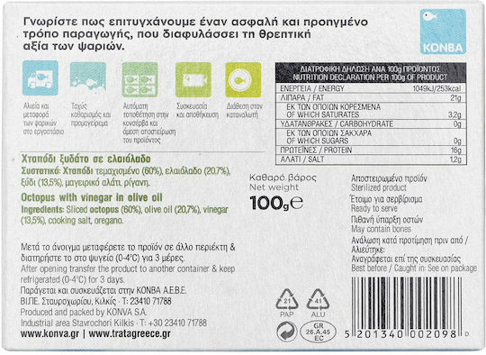 Trata Χταπόδι Ξυδάτο σε Ελαιόλαδο 100gr