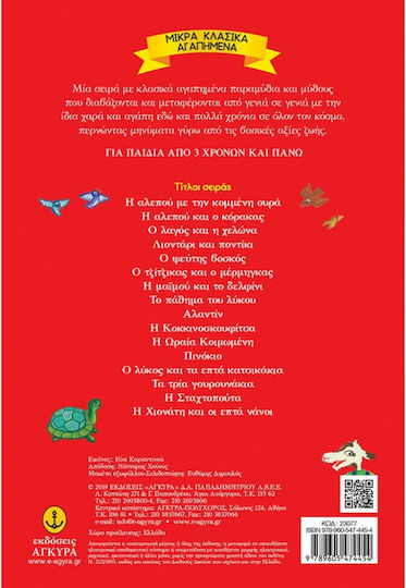 Η Κοκκινοσκουφίτσα