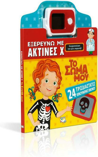 Erkunde mit Χ-ray mein Körper