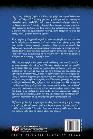 Τζόζεφ Άντον, The biography of a pseudonym