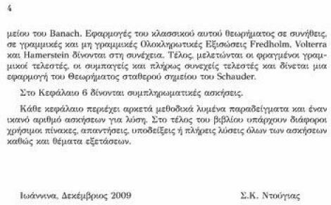 Ολοκληρωτικές εξισώσεις
