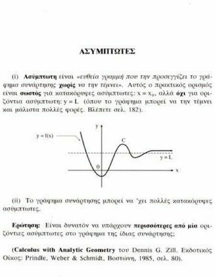 Μαθηματική ανάλυση Ι
