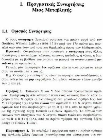 Μαθηματική ανάλυση Ι