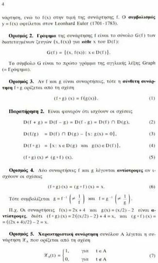 Μαθηματική ανάλυση Ι