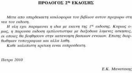 Εφαρμοσμένα μαθηματικά (ΕΚΔ 2010)