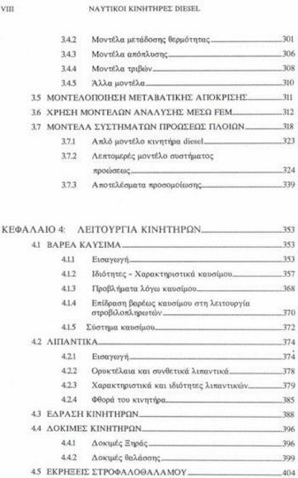 Ναυτικοί κινητήρες diesel, Θέματα σχεδίασης και λειτουργίας