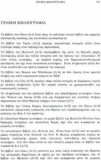 Ναυτικοί κινητήρες diesel, Θέματα σχεδίασης και λειτουργίας