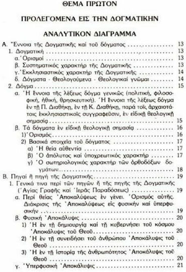 Θέματα ορθοδόξου δογματικής θεολογίας