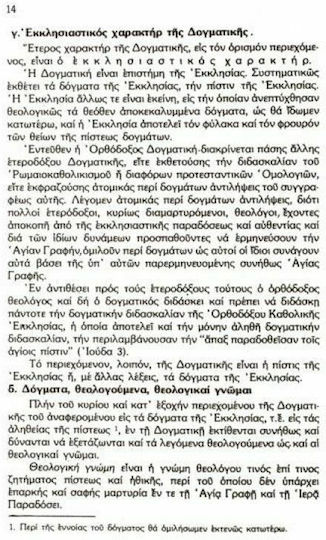 Θέματα ορθοδόξου δογματικής θεολογίας