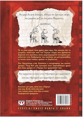 Το ημερολόγιο ενός σπασίκλα: Τα χρονικά του Γκρεγκ Χέφλι, Ένα μυθιστόρημα σε κόμικς