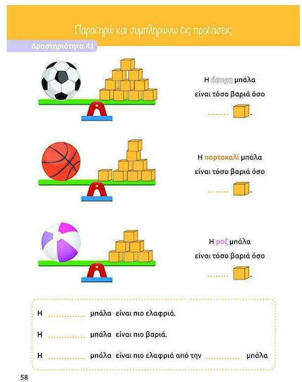 Μαθαίνω Μαθηματικά με το Σύστημα Montessori και την Παιδαγωγική της Σιγκαπούρης, Για το Νηπιαγωγείο 5-6 Ετών