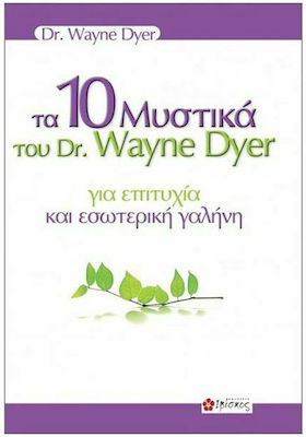 Τα 10 μυστικά του dr. Wayne Dyer για επιτυχία και εσωτερική γαλήνη