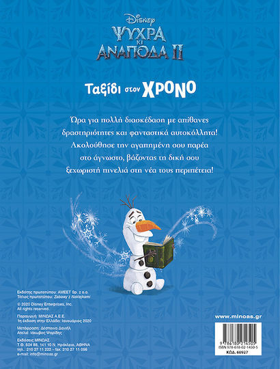 Ταξίδι στον χρόνο