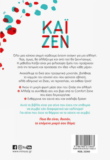 Καϊζέν : Αλλάζω Προς το Καλύτερο