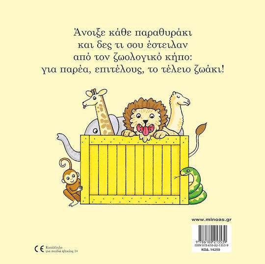 Γράμμα στον ζωολογικό κήπο
