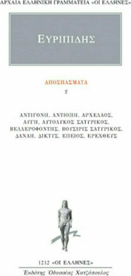 Αποσπάσματα 2, Antigone, Antiope, Archelaus, Dawn, Autolycus Satyricus, Bellerophon, Busiris Satyricus, Danae, Dictys, Epeus, Erechtheus