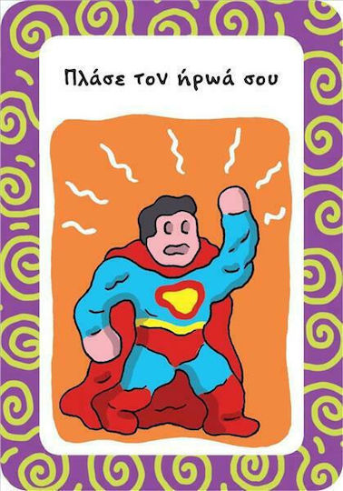 52 Παιχνίδια Κατά της Βαρεμάρας