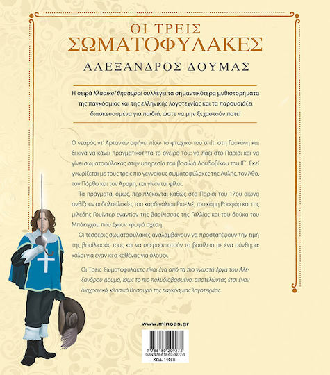 Οι Τρεις Σωματοφύλακες, Classical Treasures