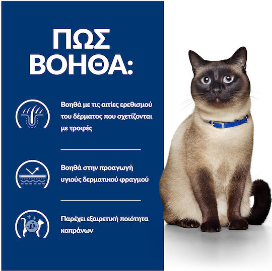 Hill's Prescription Diet Z/D Food Sensitivies Active Biome Dry Food Gluten-Free for Adult Cats with Meat 1.5kg
