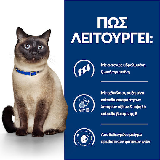 Hill's Prescription Diet Z/D Food Sensitivies Active Biome Dry Food Gluten-Free for Adult Cats with Meat 1.5kg